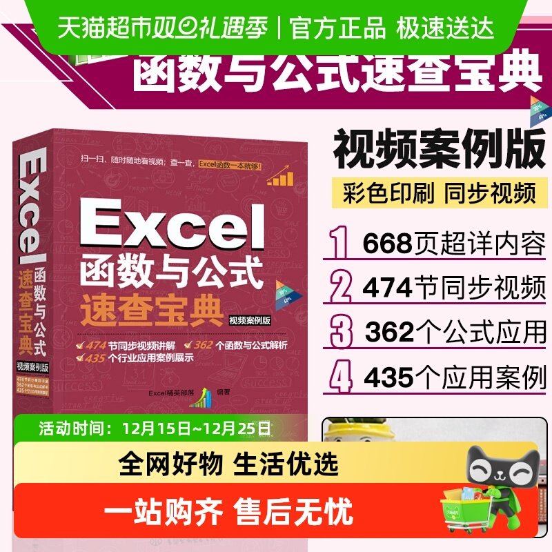 Excel函数与公式速查宝典教