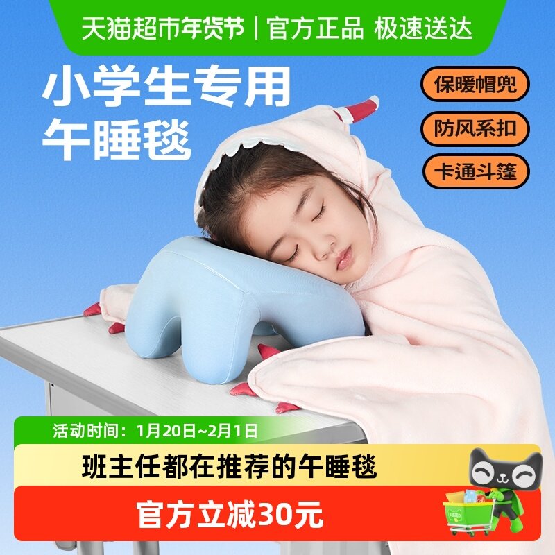 午睡毯小学生教室用儿童披肩冬季加厚斗篷午休盖毯披风趴睡毛毯子,婴童用品,婴童毛毯/盖毯,淘宝优惠券,粉丝福利购,淘宝优惠卷