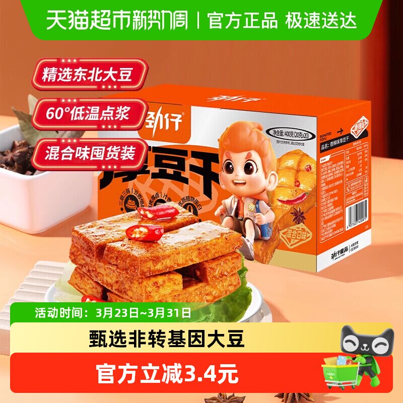 劲仔厚豆干盐焗味豆干零食辣味小吃休闲食品办公室追剧解馋食品