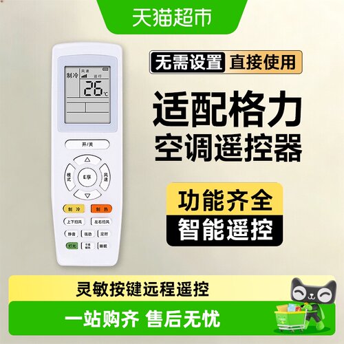 适配格力空调遥控器