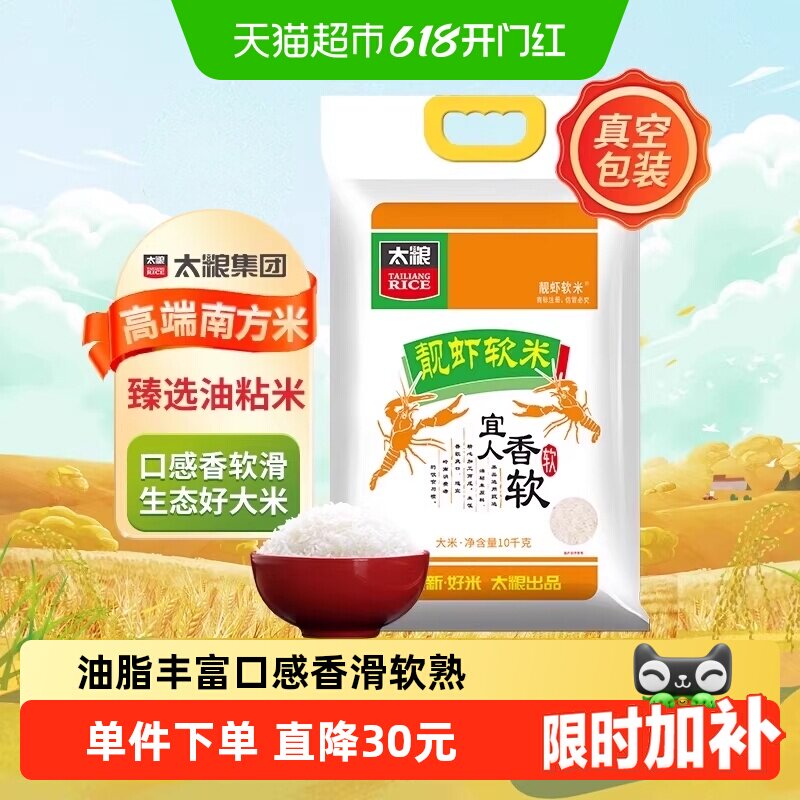 【下拉享特价】太粮靓虾软米岭南油粘米10kg南方长粒大米家庭装