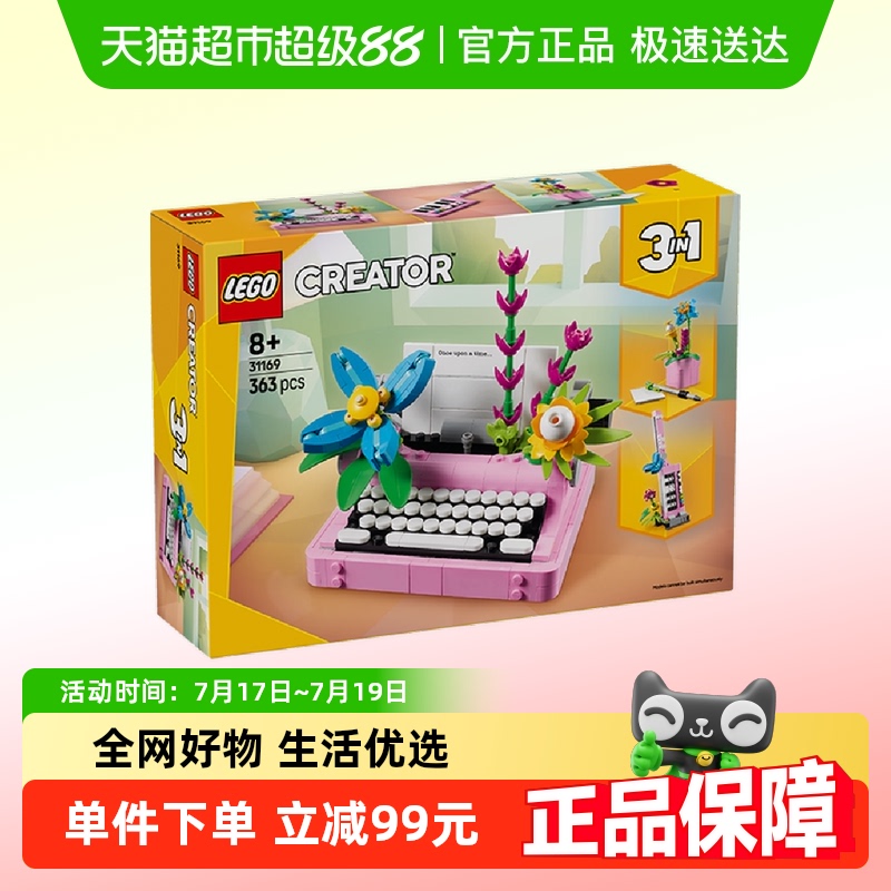 乐高31169儿童拼搭积木玩具1盒