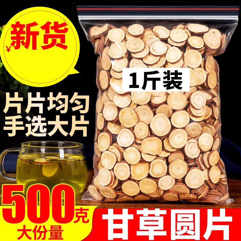 甘草片特级甘草圆片精选大片甘草天然甘草红皮甘草片泡水批发