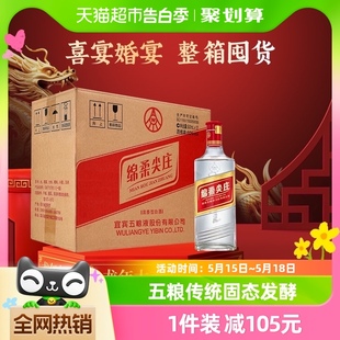 五粮液绵柔尖庄50度500ml 12瓶整箱纯粮食自饮团聚浓香白酒