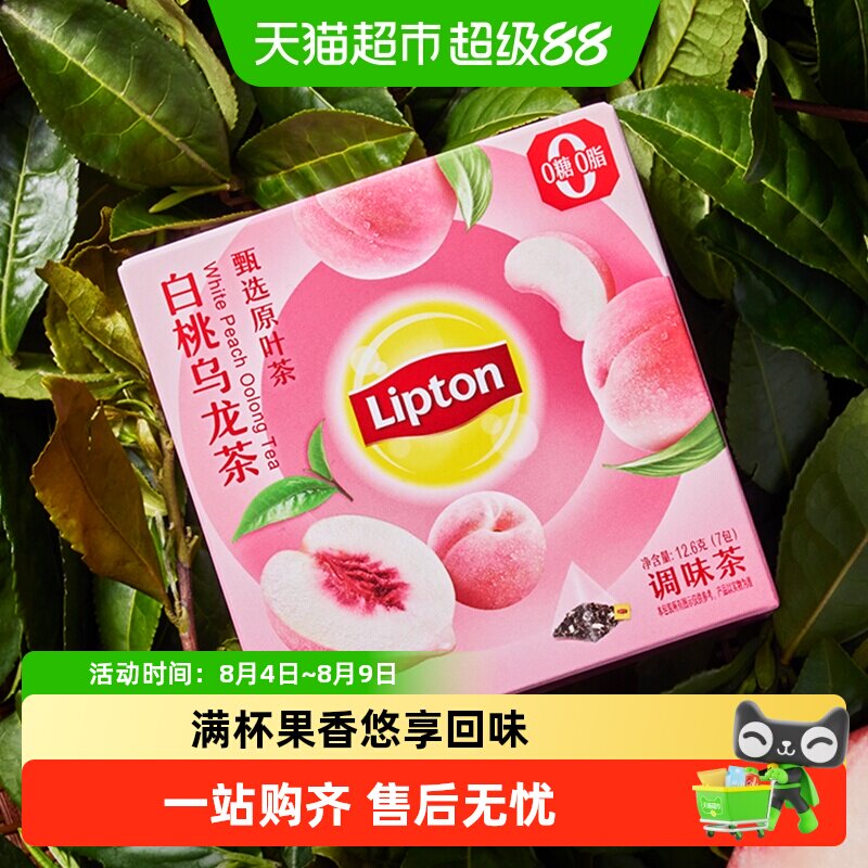 立顿柠檬红茶西柚香茉莉花茶白桃乌龙玫瑰荔枝香红茶调味茶