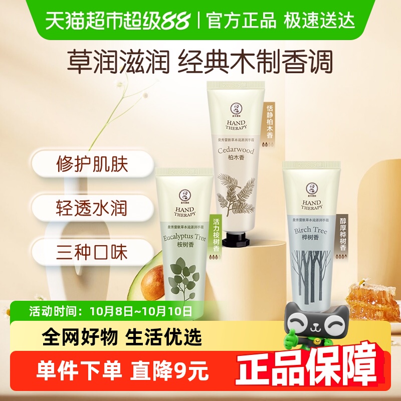 包邮曼秀雷敦草本滋源润手霜滋润保湿补水防干裂礼盒木质香90g