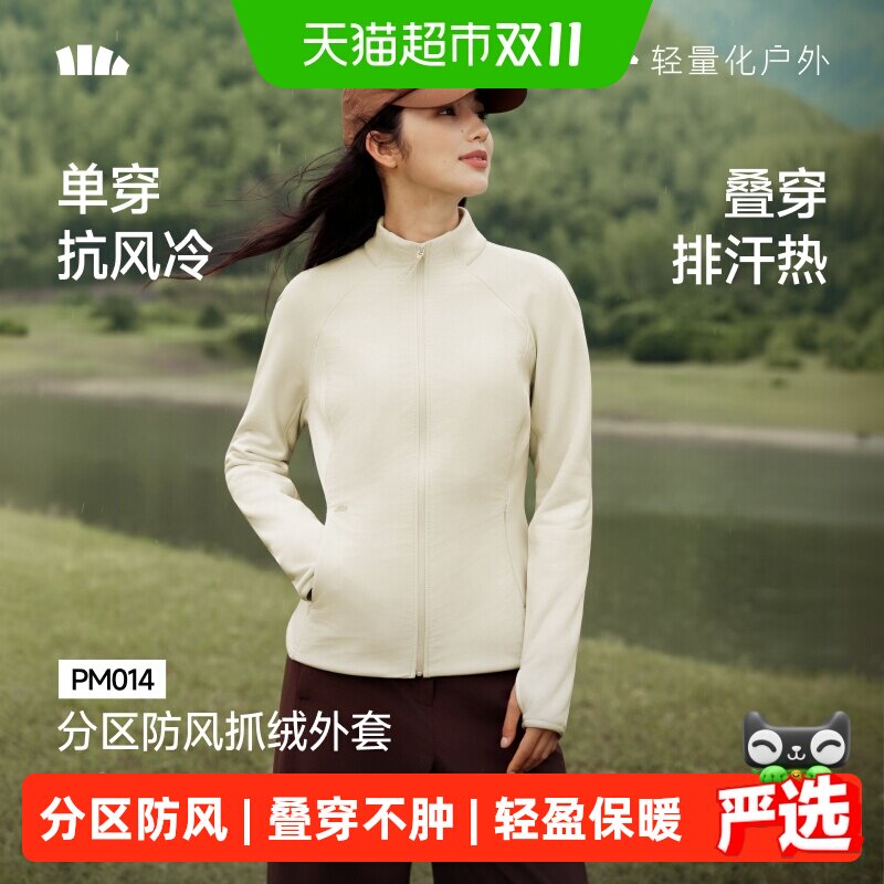 蕉下女士分区防风抓绒外套