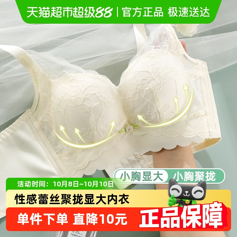 雅黛俪小胸聚拢显大内衣