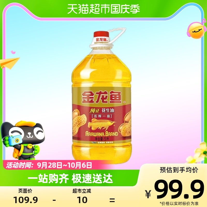 金龙鱼 纯正花生油5L/桶 物理压榨 食用油 人气爆款 营养香浓家用使用感如何?