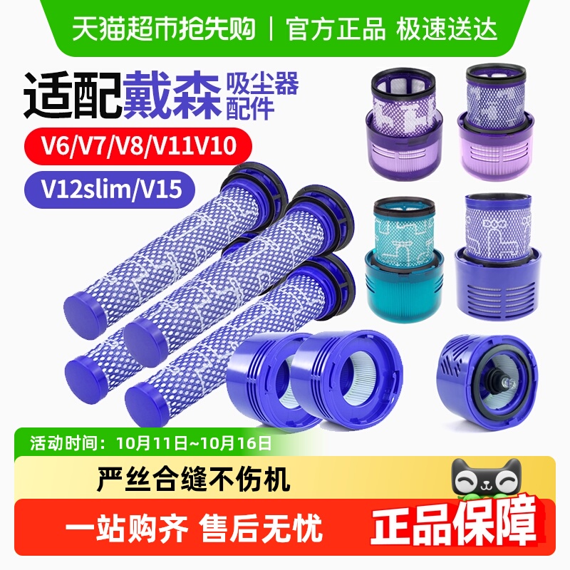 适用于dyson戴森吸尘器配件滤芯V6V7V8V10slimV11v12V15集尘滤网