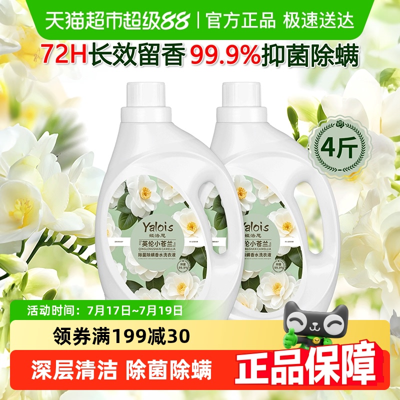 胖东來推荐&香水小苍兰洗衣液