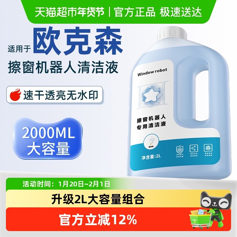 适用于欧克森擦窗机器人清洁液W66/W88窗宝配件X9pro Ultra清洗剂,生活电器,扫地机配件/耗材,淘宝优惠券,粉丝福利购,淘宝优惠卷