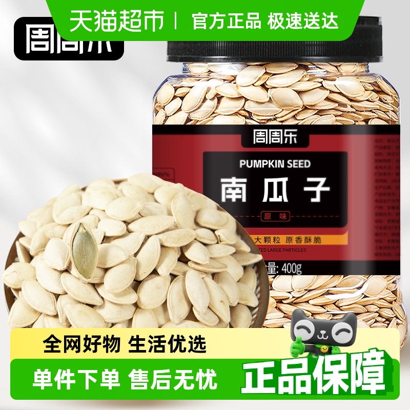 周周乐原味南瓜子新货零食