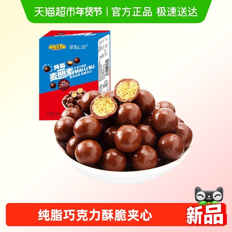 纽贝赞纯脂巧克力麦丽素童年怀旧儿童怀旧小零食休闲糖果小吃零食