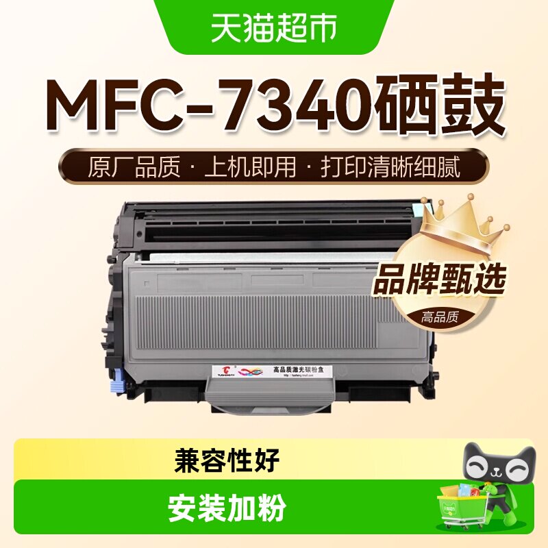 图盛适用兄弟7340粉盒MFC-7340打印机硒鼓TN-2115墨盒碳粉墨粉盒