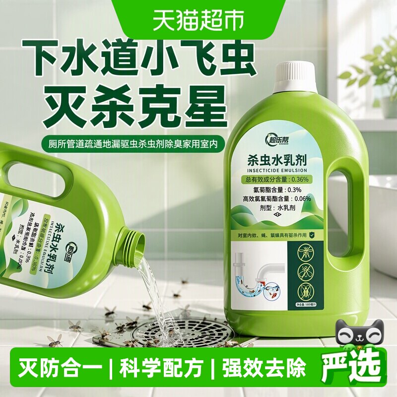 净威兔小飞虫杀虫剂全屋适用安全图片