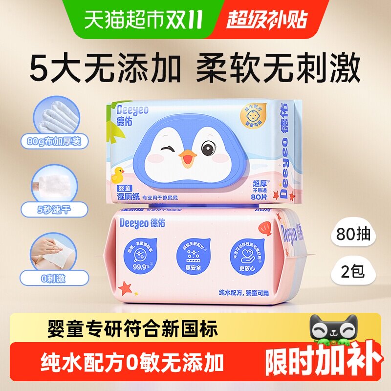 德佑湿厕纸婴童专用厕纸湿纸巾宝宝儿童擦屁屁加厚湿厕巾