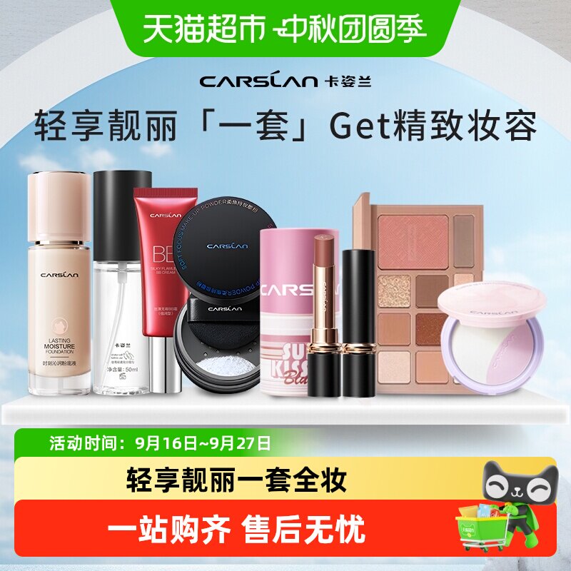 卡姿兰柔焦持妆彩妆套装送礼