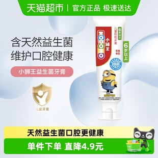 狮王西班牙母乳益生菌6 12岁儿童防蛀牙膏草莓含氟含钙单支