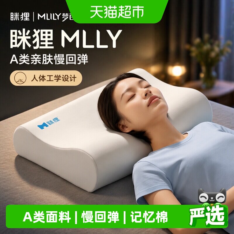 眯狸记忆棉护颈颈椎病助睡眠枕头图片