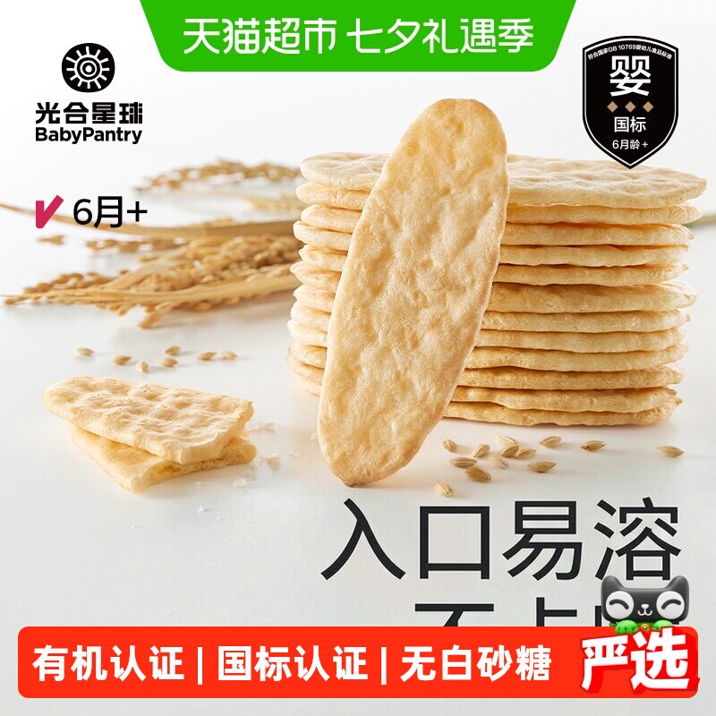 babycare光合星球婴儿米饼磨牙棒饼干宝宝零食婴标有机辅食6个月+