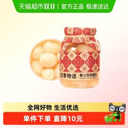 应季物语果汁荔枝罐头增城荔枝水果罐头休闲儿童零食即食方便速食