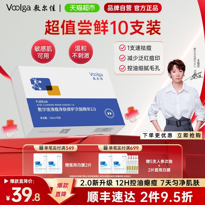 敷尔佳清痘净肤次抛精华液 64元 - 线报酷
