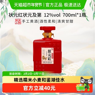 古越龙山绍兴黄酒状元红状元及第700ml*1瓶花雕糯米酒特型黄酒