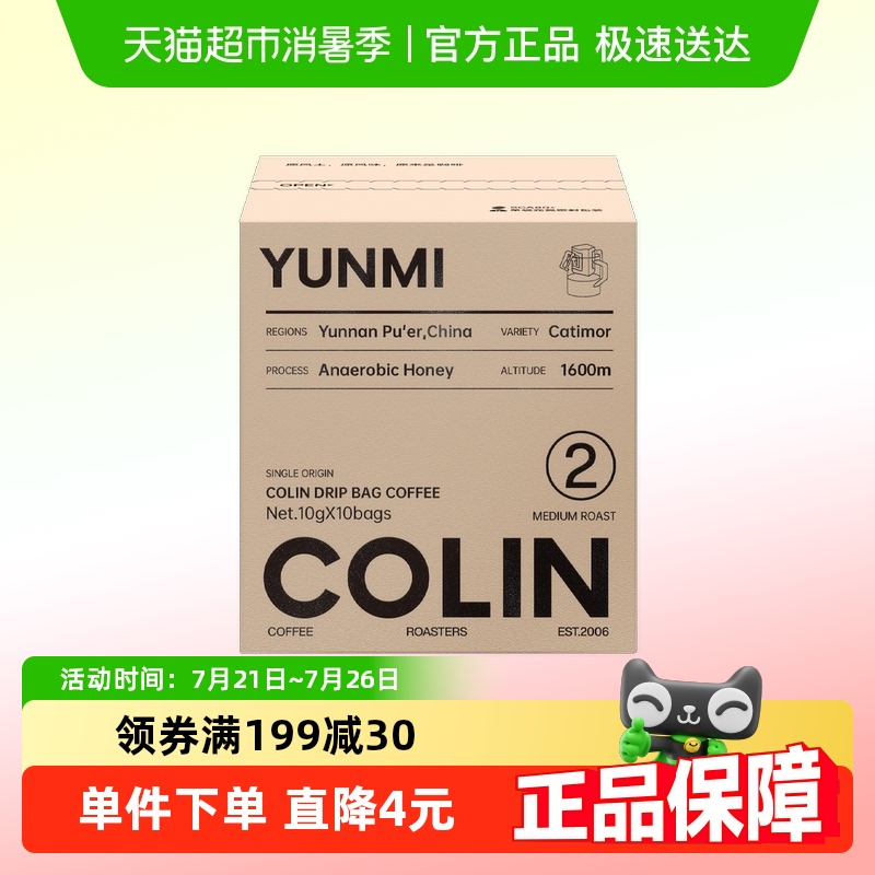 柯林咖啡精品挂耳咖啡