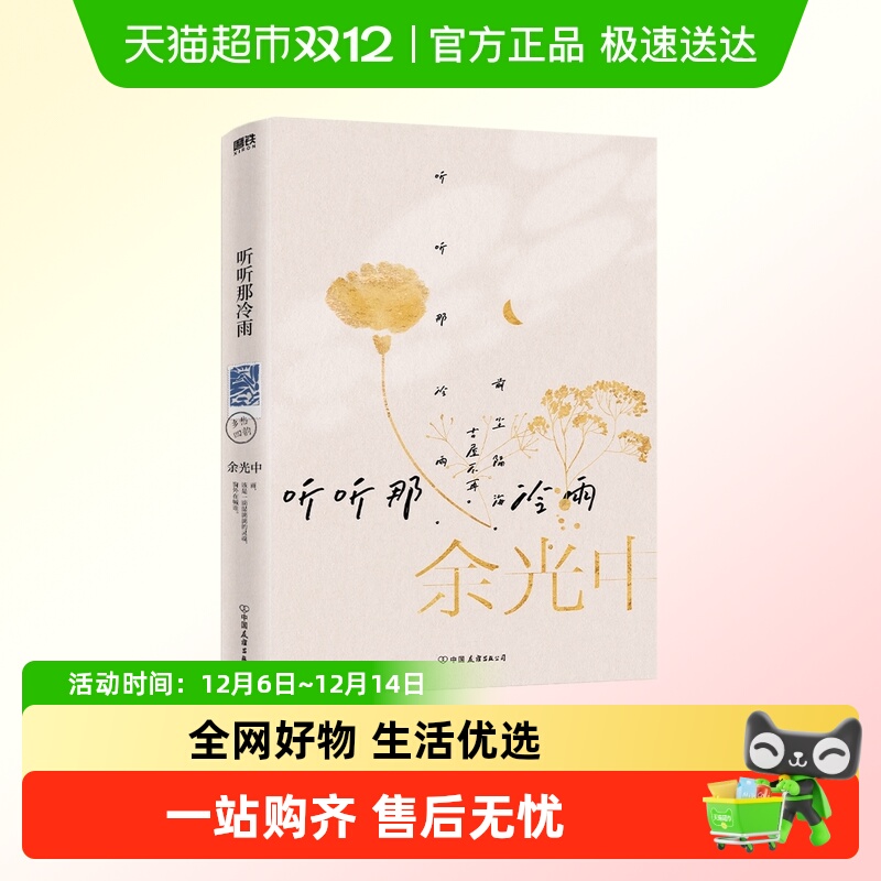 听听那冷雨（2022版）