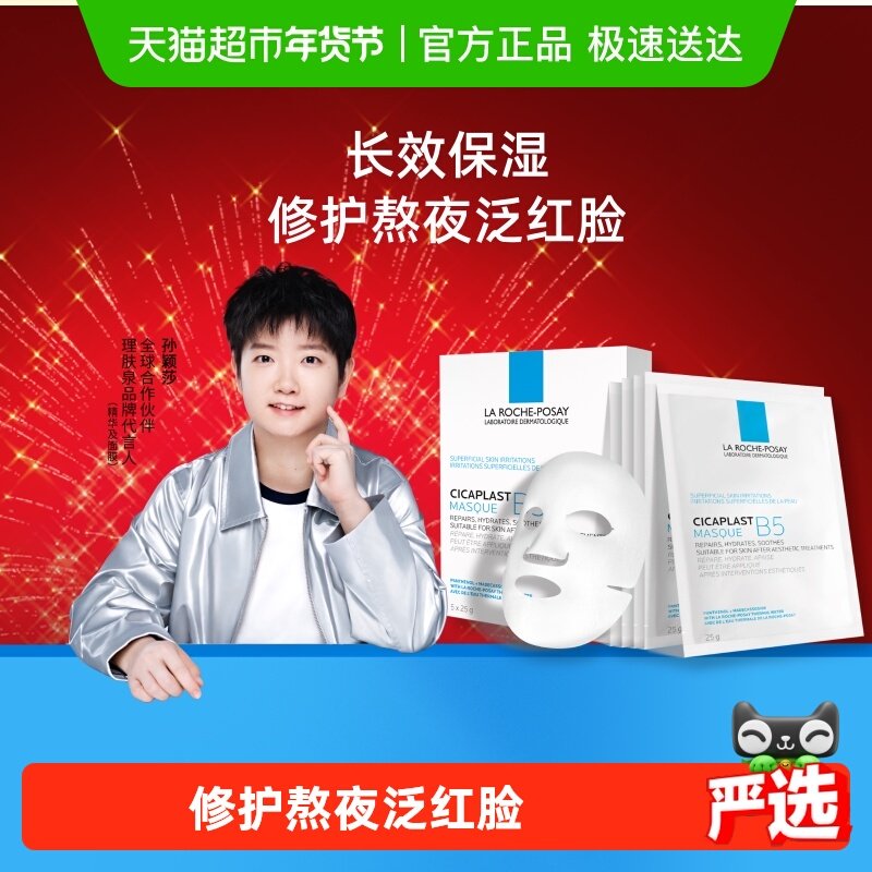 理肤泉B5面膜补水保湿紧急修护泛红舒缓敏感肌,美容护肤/美体/精油,贴片面膜,淘宝优惠券,粉丝福利购,淘宝优惠卷