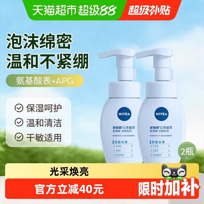 妮维雅氨基酸洁面乳温和净颜