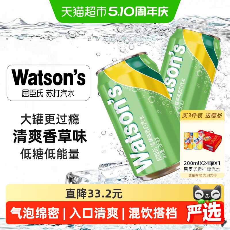 屈臣氏苏打水香草味低糖碳酸饮料调酒调饮汽水气泡水整箱新老包装