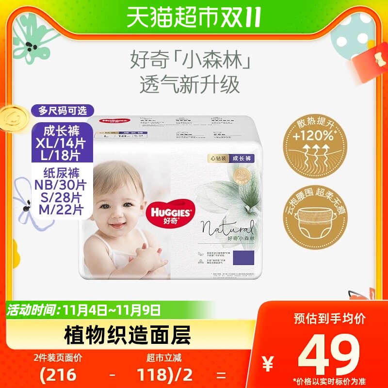 好奇小森林mini心钻装纸尿裤NB30/S28/M22拉拉裤L18/XL14超薄透气使用感如何?