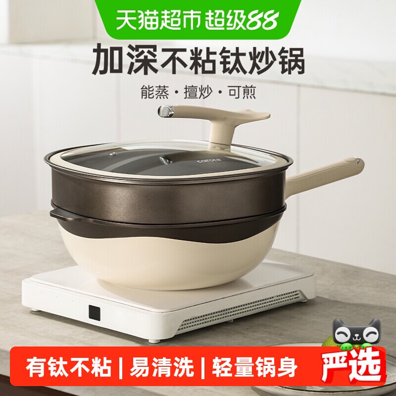 卡罗特钛不粘锅家用炒锅燃气灶