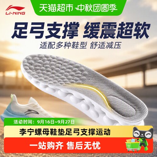 足印部落螺母鞋垫足弓支撑超舒适