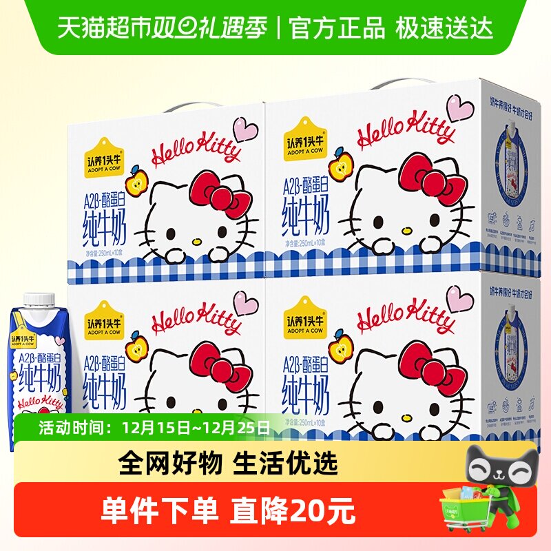 认养一头牛A2梦幻盖纯牛奶