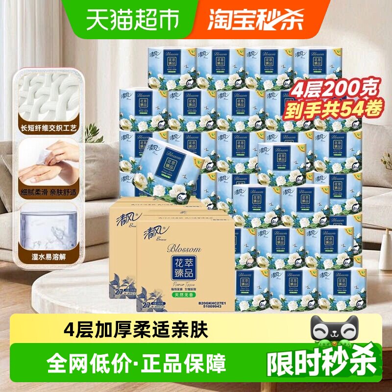 清风花萃四层湿水不易破卷纸图片