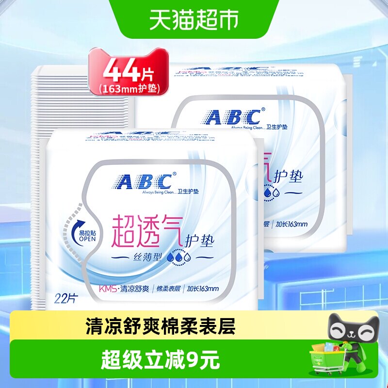 ABC超透气护垫163mm22片*2图片