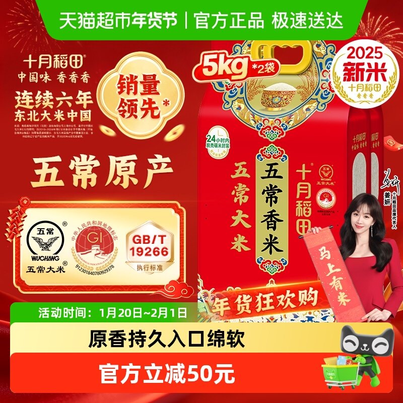 2025年新米！十月稻田东北五常香米[5kg×2袋]稻香米五常大米年货,粮油调味/速食/干货/烘焙,大米,淘宝优惠券,粉丝福利购,淘宝优惠卷
