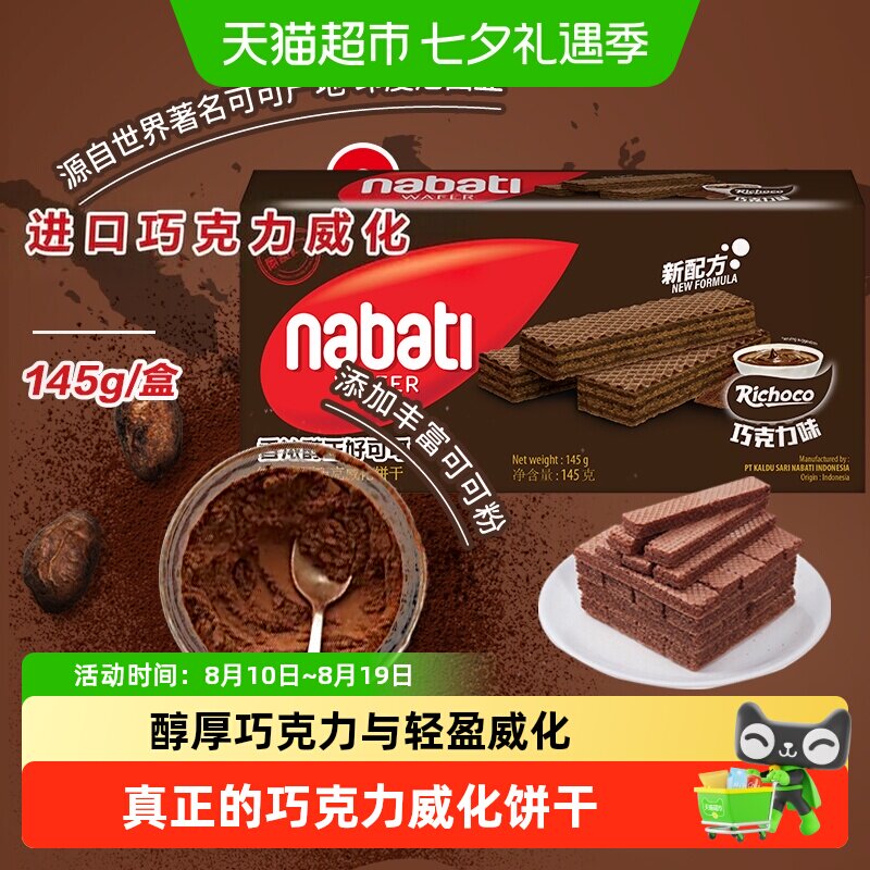 丽芝士进口纳宝帝经典巧克力味威化夹心饼干三层夹心入口即化零食