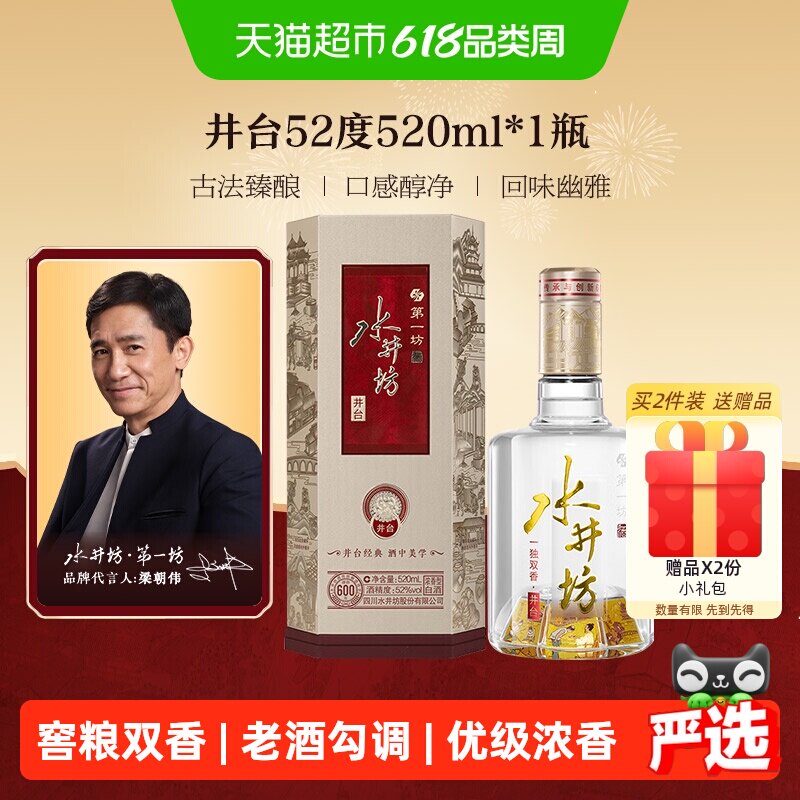 水井坊 井台 52度520ml*1瓶（新井台）浓香型白酒 送礼收藏