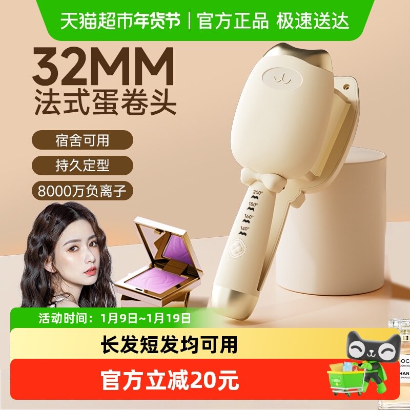 蛋卷头卷发棒32mm蛋蛋卷负离子夹板蛋糕卷水波纹持久定型大卷神器