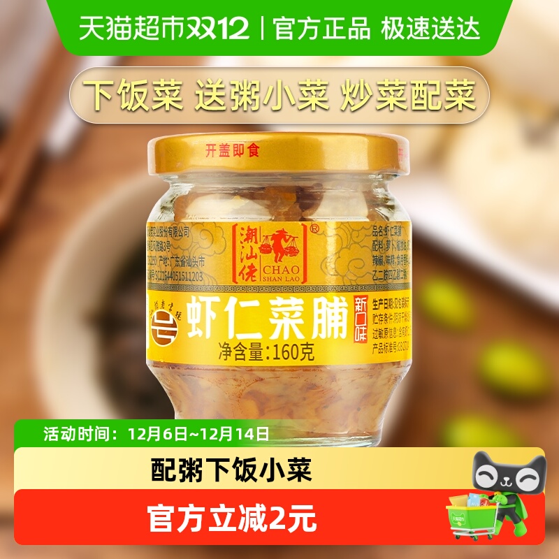 潮汕佬虾仁菜脯橄榄菜