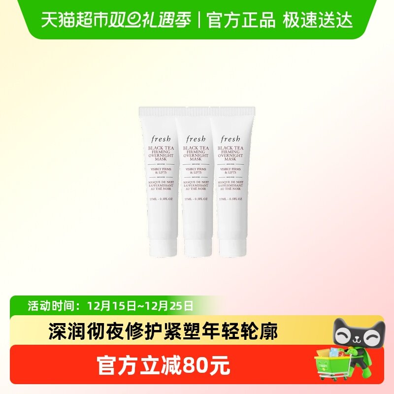 馥蕾诗红茶塑颜睡眠面膜15ml*3