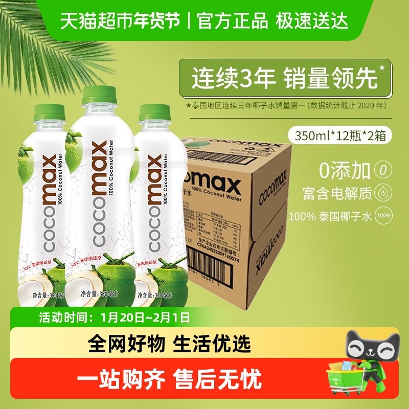泰国进口cocomax椰子水补充电解质水350ml*24瓶100%NFC果汁饮料,咖啡/麦片/冲饮,果味/风味/果汁饮料,淘宝优惠券,粉丝福利购,淘宝优惠卷