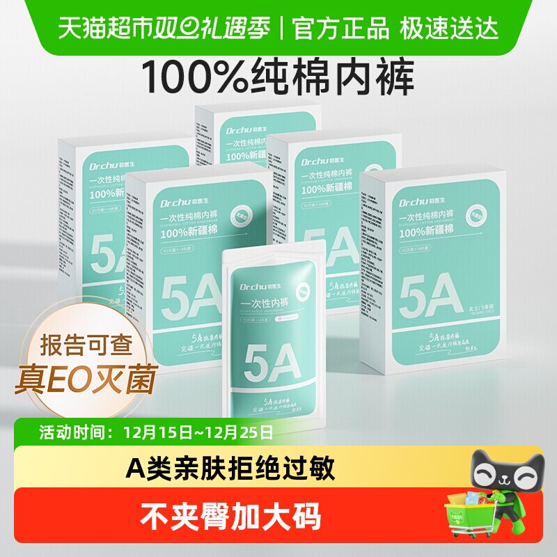 EO灭菌女纯棉大码一次性内裤