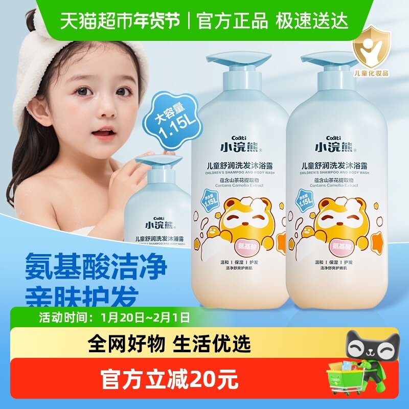 小浣熊氨基酸儿童洗发水沐浴露新生儿婴儿宝宝二合一,婴童洗护,沐浴乳/沐浴露,淘宝优惠券,粉丝福利购,淘宝优惠卷