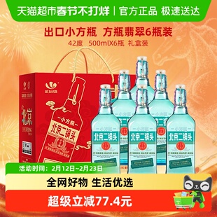 出口小方瓶永丰牌北京二锅头清香型纯粮白酒42度翡翠500ml*6瓶