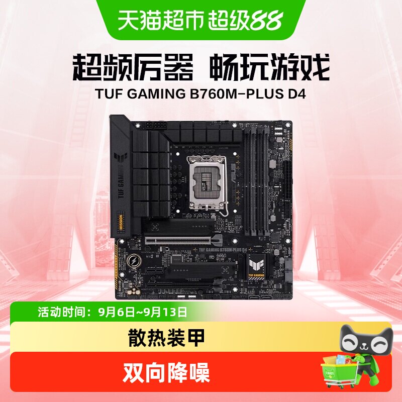 华硕主板ROG STRIX B760-G WIFI 小吹雪 天选 TUF 电脑主板多型号